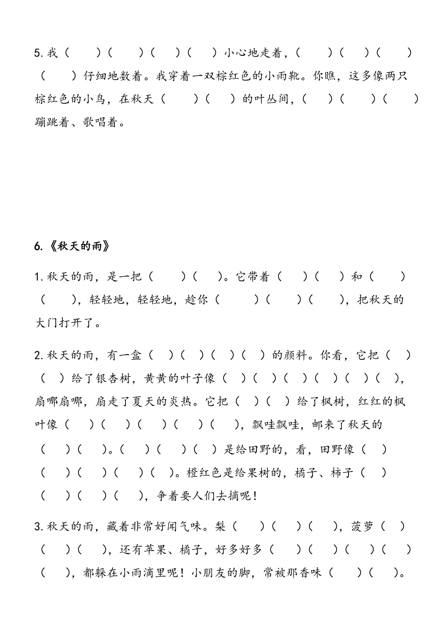 统编版三年级语文上册按课文内容填空2_第4页