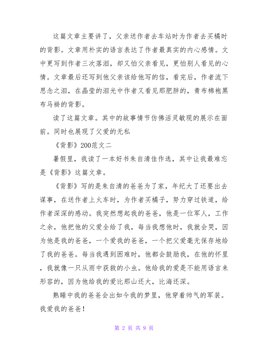 背影读后感200字.doc_第2页