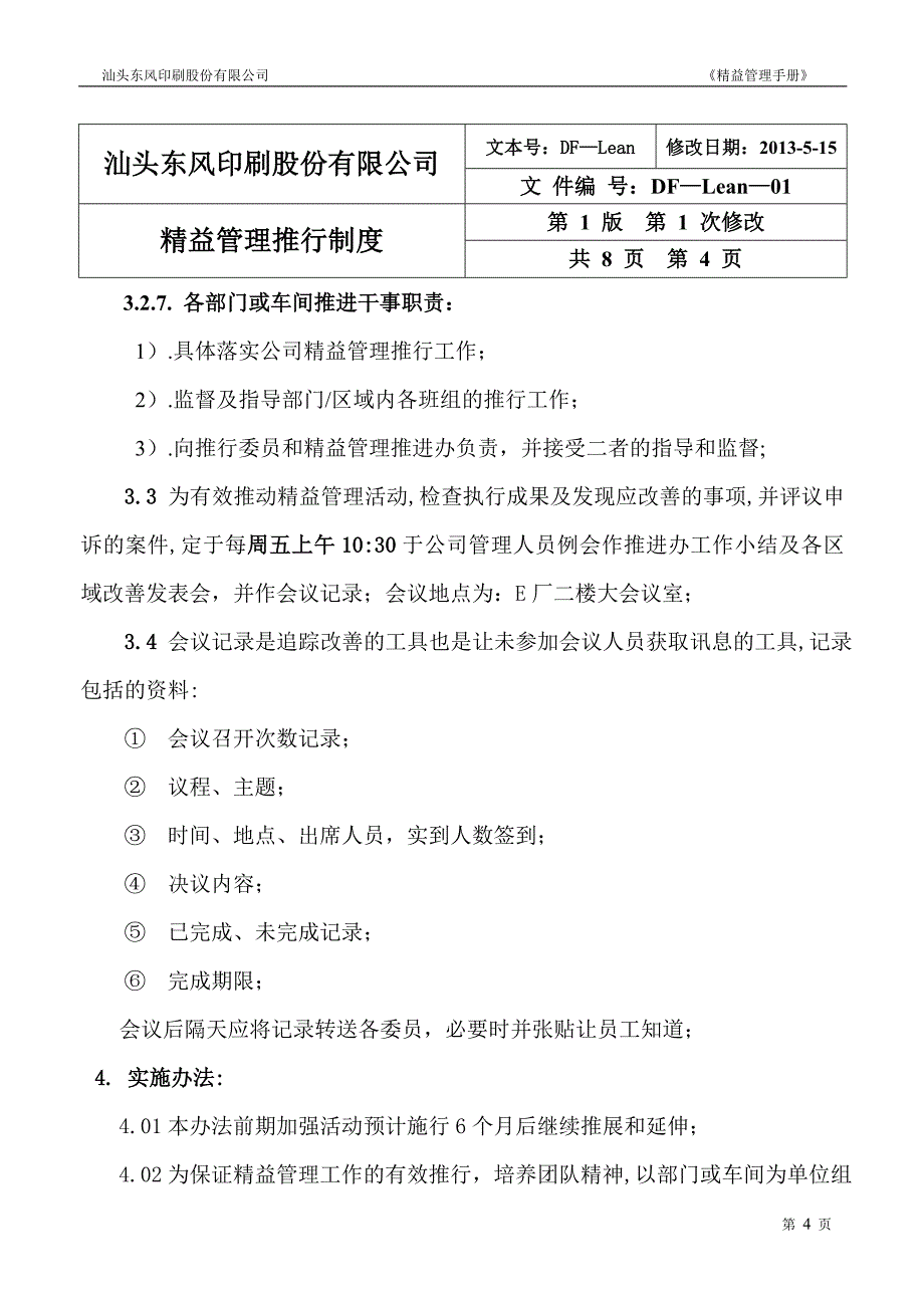 01—精益管理推行制度.doc_第4页