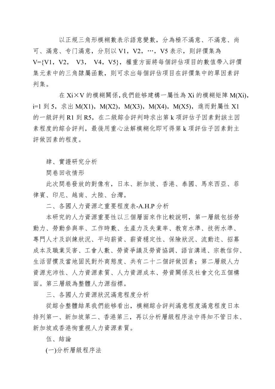 东亚十国企业人力资源状况评估.doc_第5页