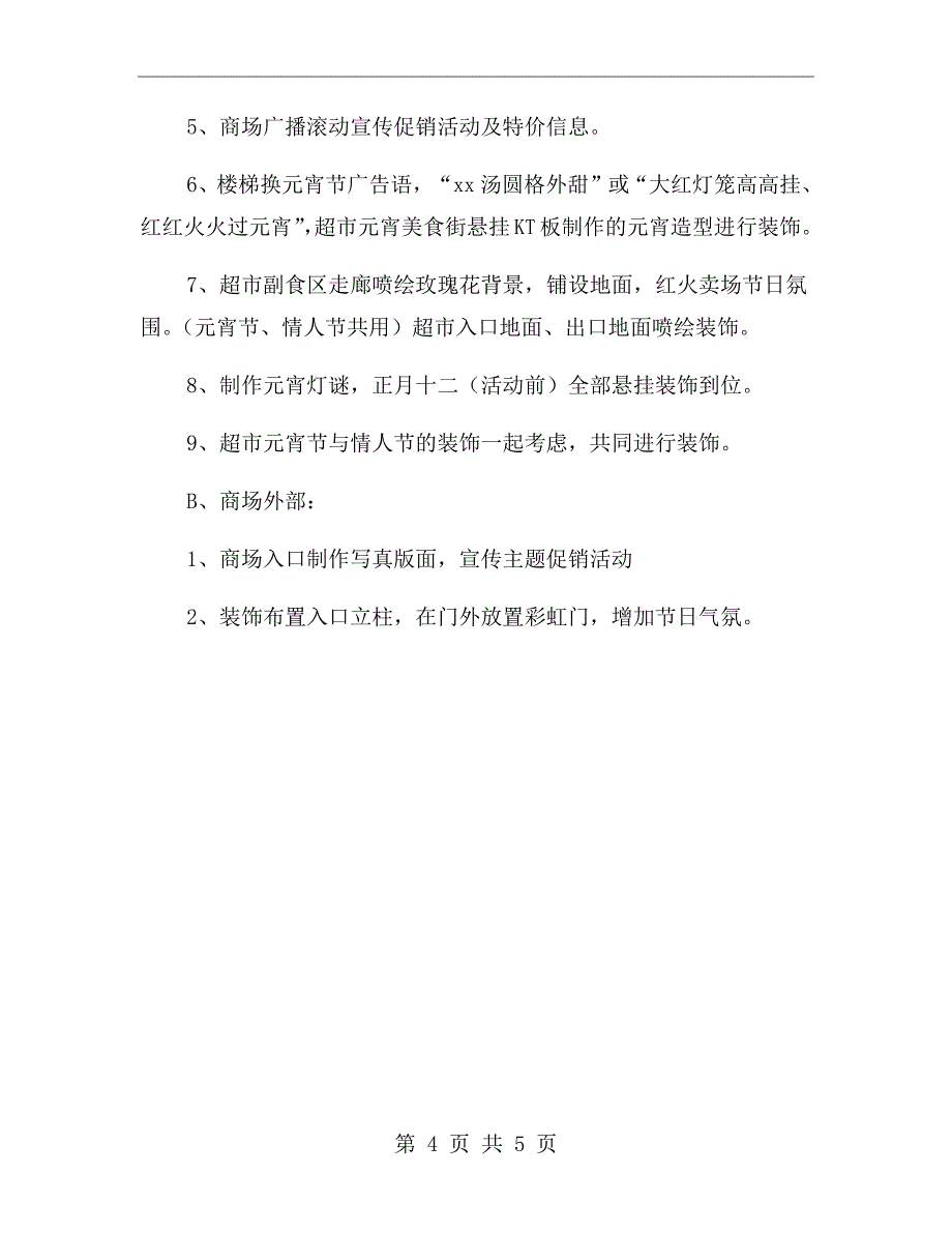 2020元宵节活动方案【八】_第4页