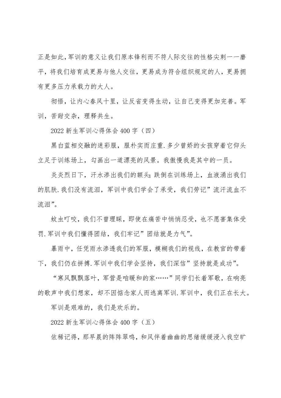 2022新生军训心得体会400字.docx_第3页