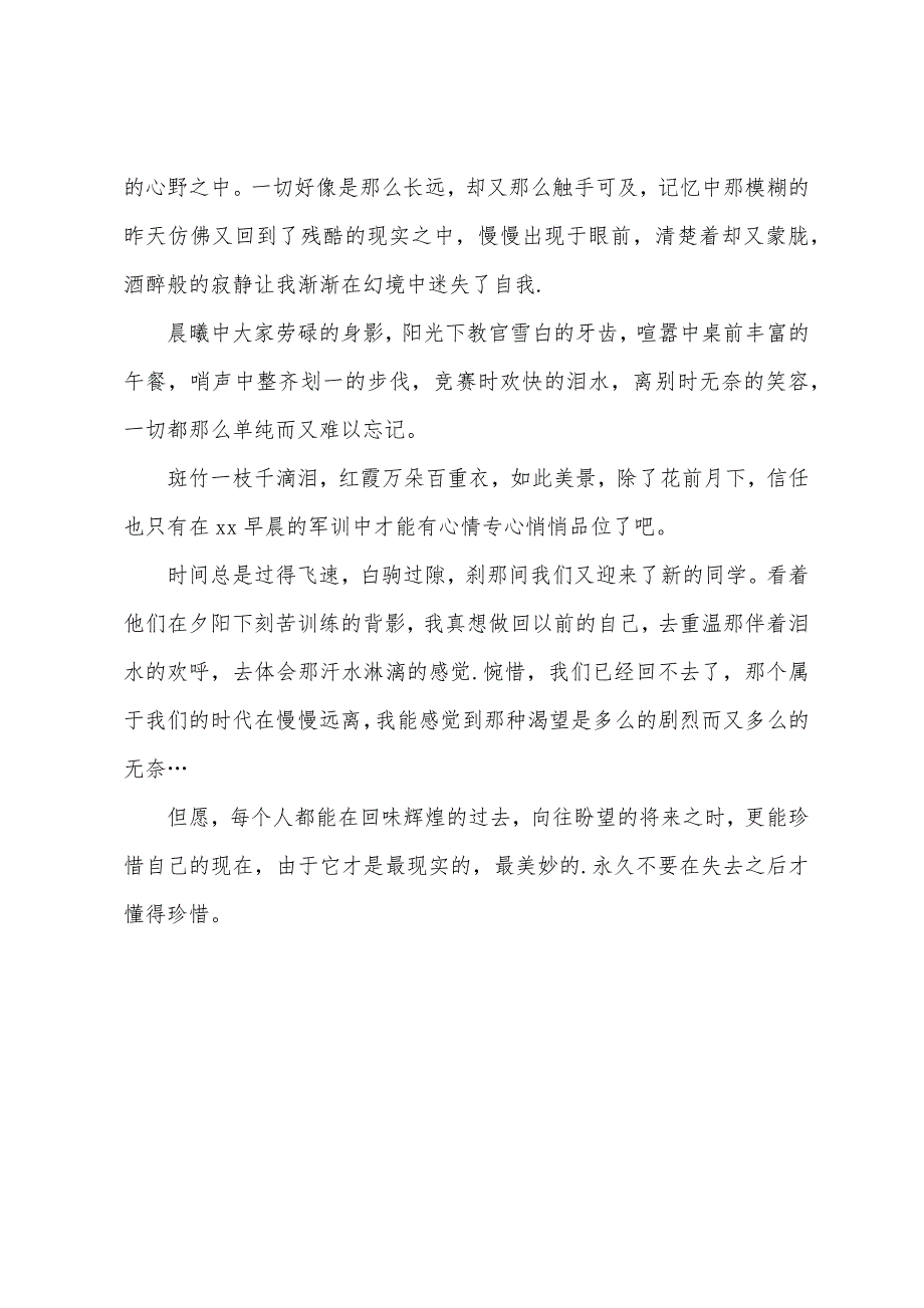 2022新生军训心得体会400字.docx_第4页