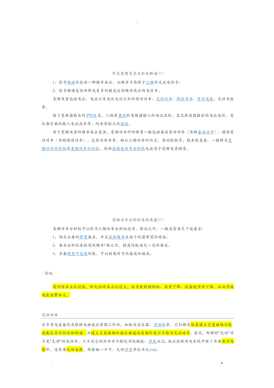 有功功率、无功功率、视在功率以及功率因数_第3页
