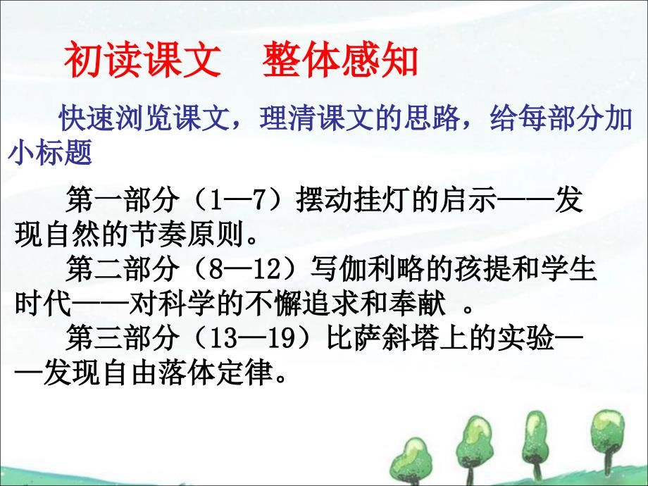 《斜塔上的实验》课件2_第4页