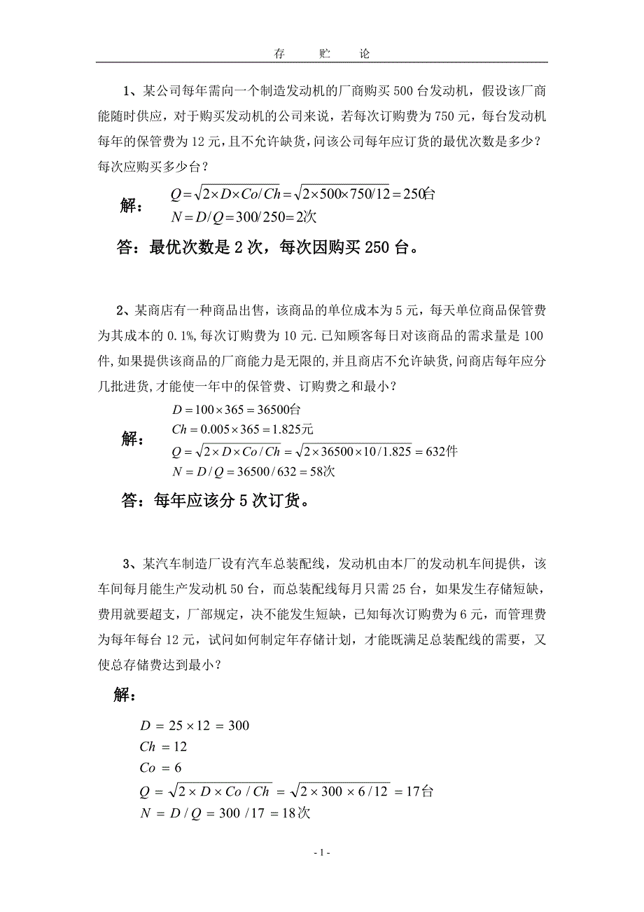 库存实习作业.doc_第1页