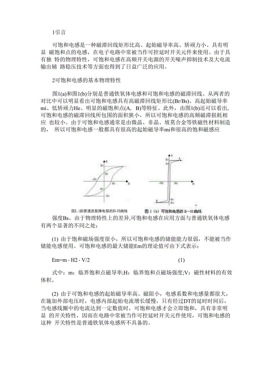 可饱和电感_第1页