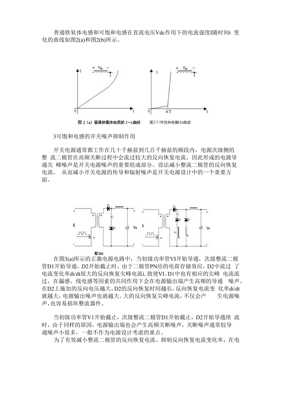 可饱和电感_第2页