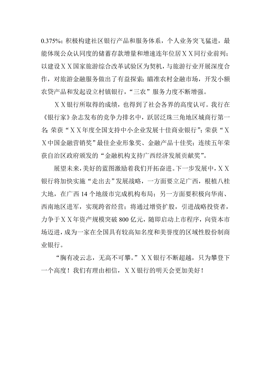 银行董事长新年致辞_第2页