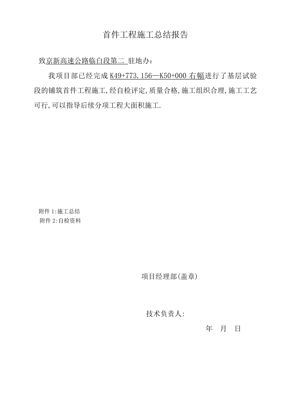 路面基层首件工程总结报告_第1页