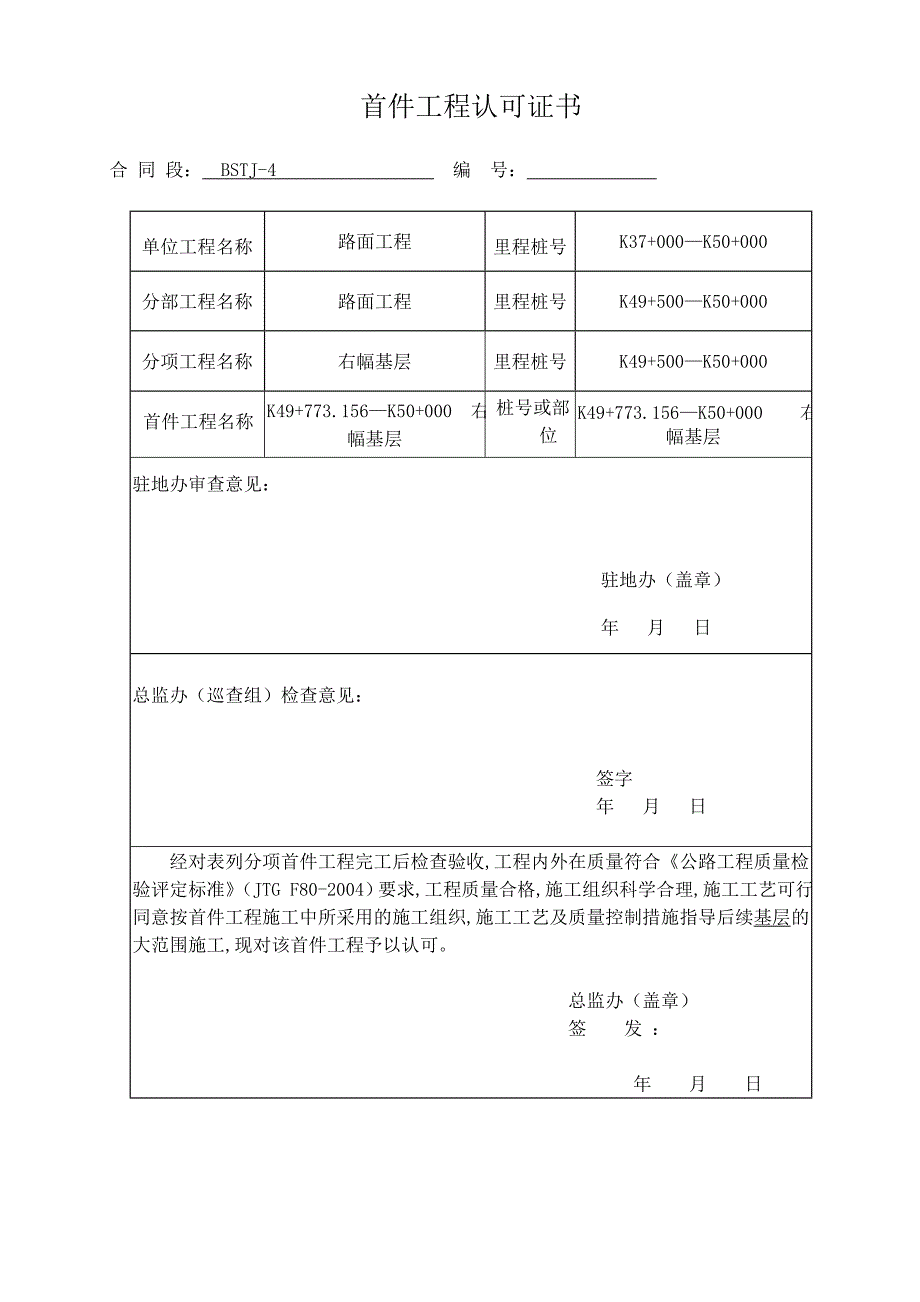 路面基层首件工程总结报告_第2页