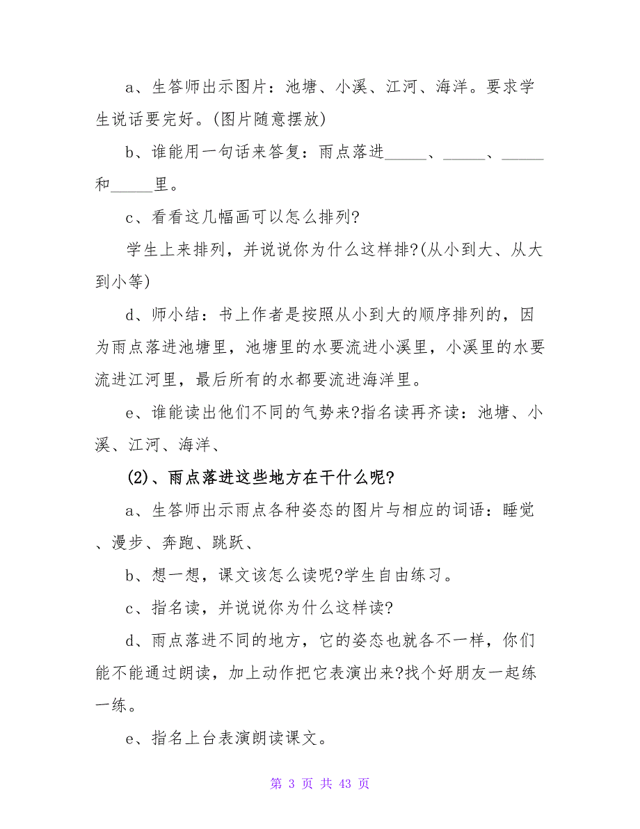 有关教学设计方案范文集合八篇.doc_第3页