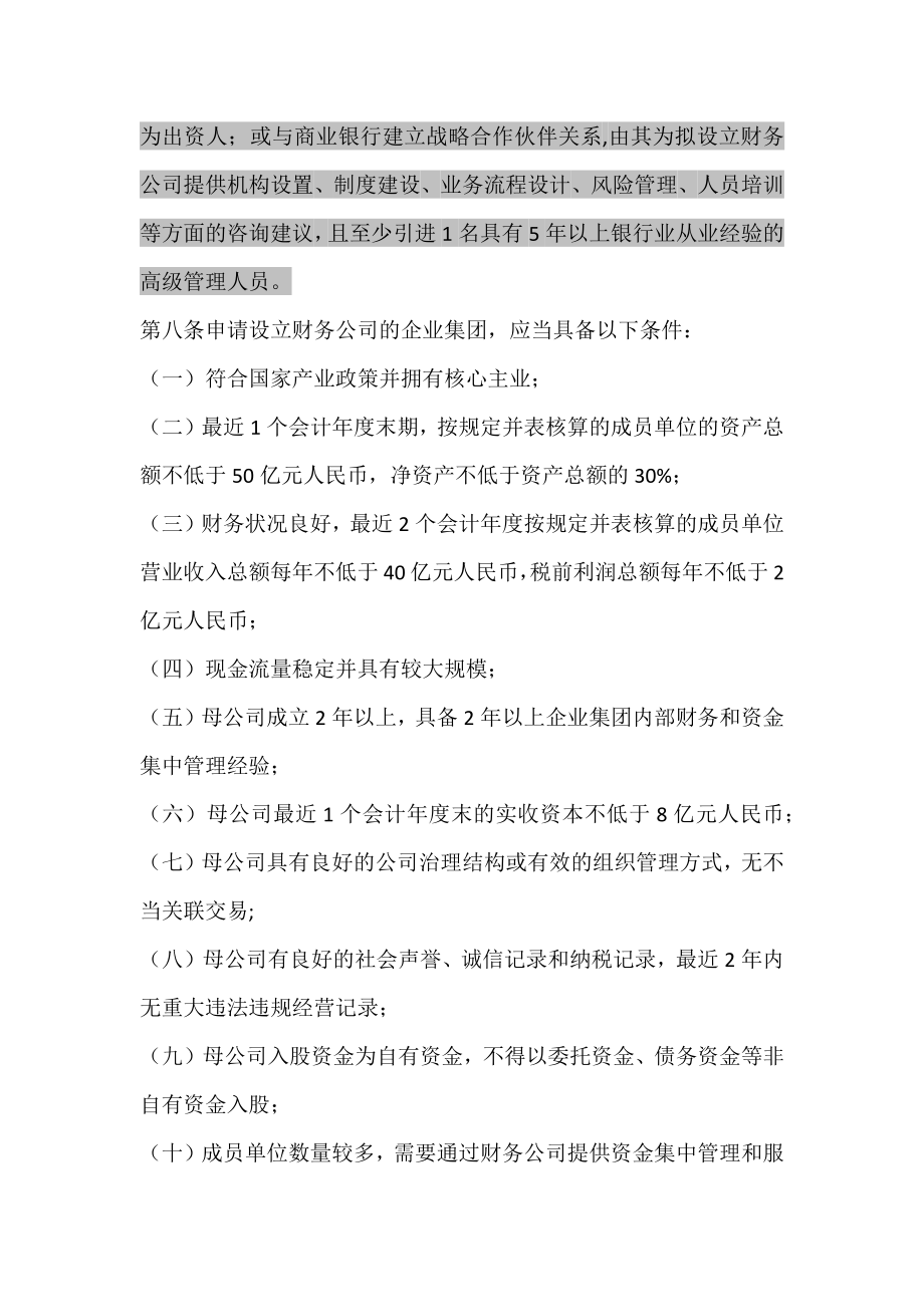 中国银监会非银行金融机构行政许可事项实施办法修订_第3页