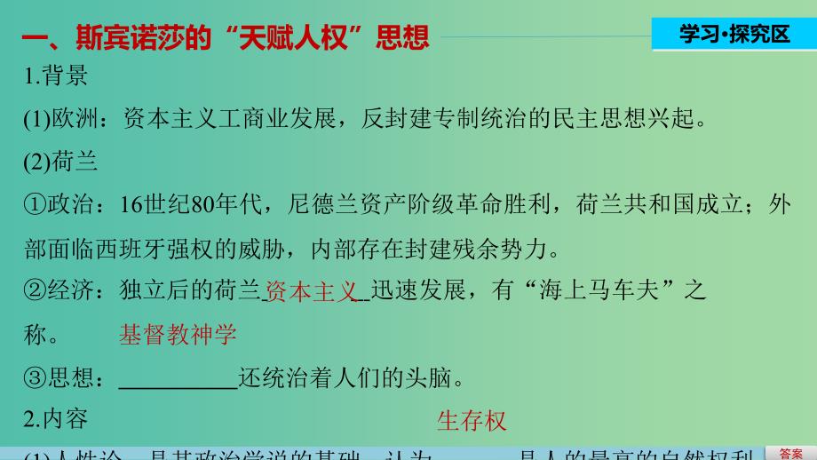 高中历史 第一单元 专制理论与民主思想的冲突 2 近代西方的民主思想课件 新人教版选修2.ppt_第3页