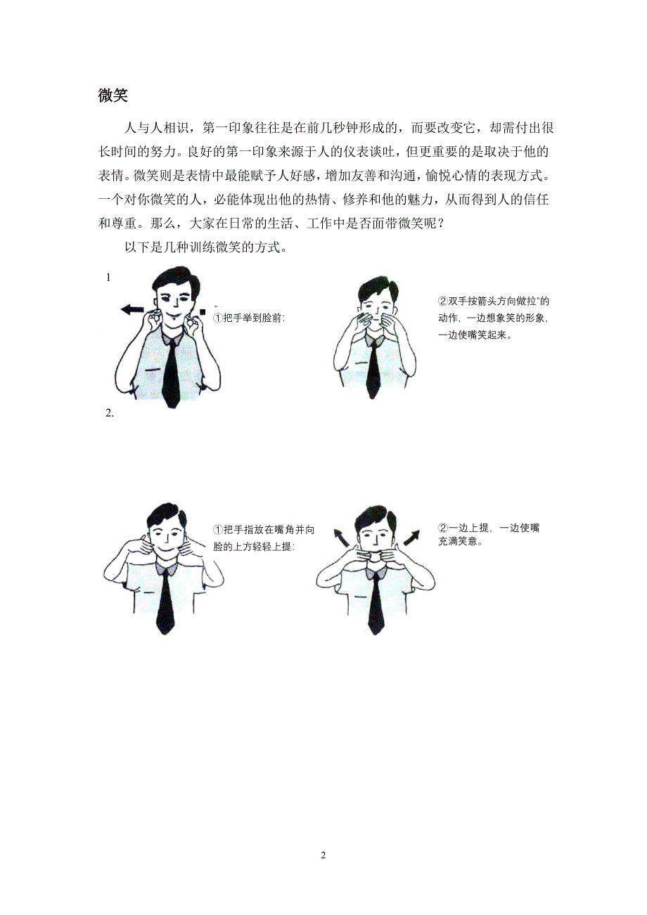 商务礼仪教材.doc_第2页