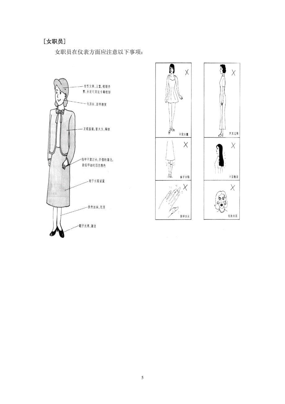 商务礼仪教材.doc_第5页