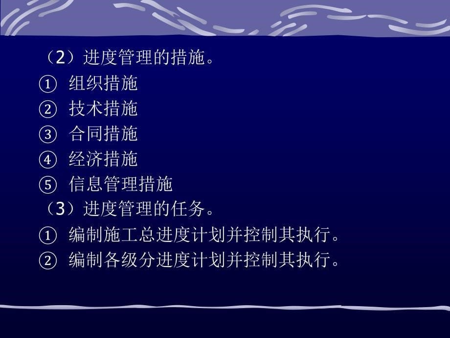 工程项目进度控制教材PPT64页_第5页