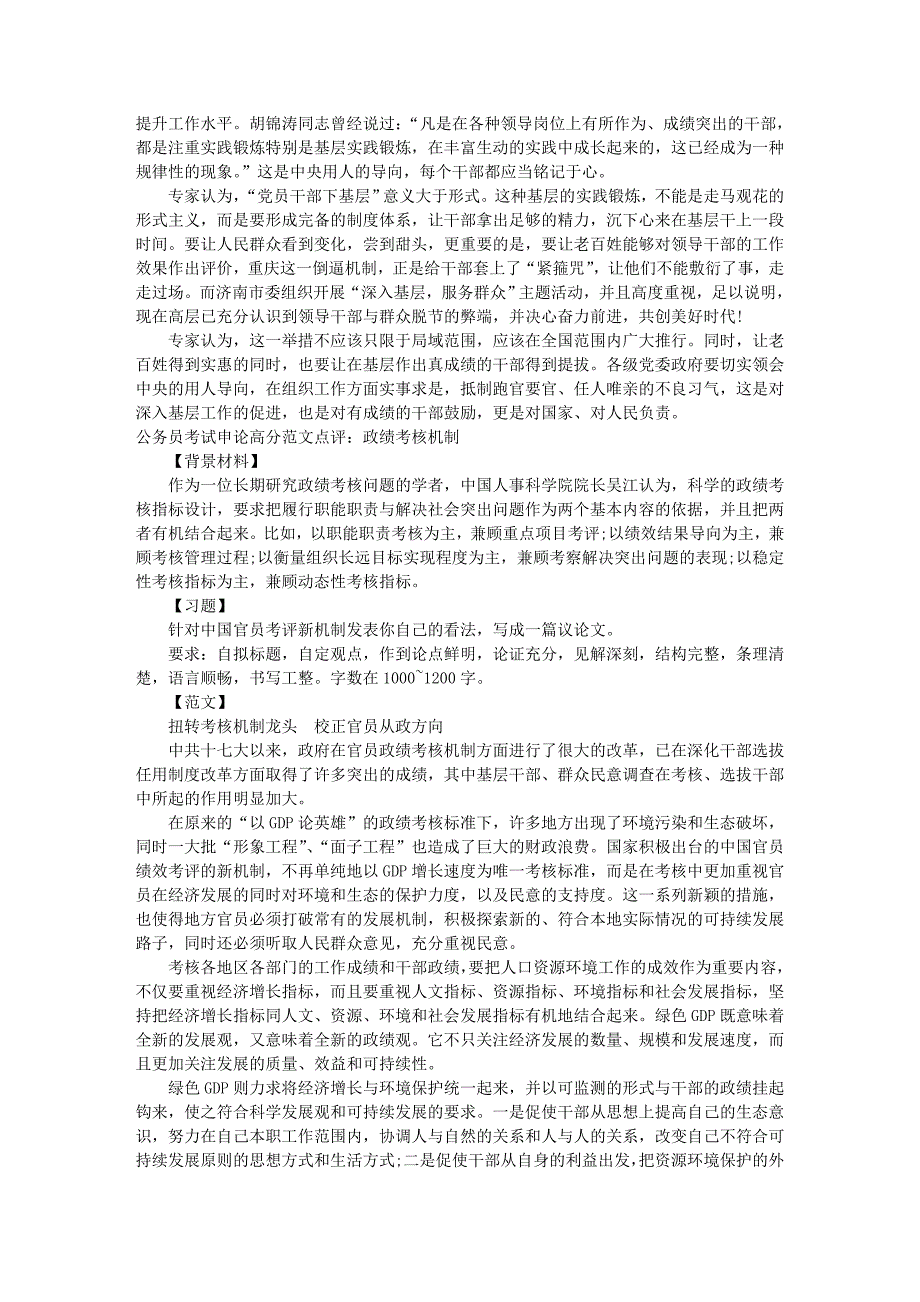 2011年陕西公务员考试申论汇总_第3页