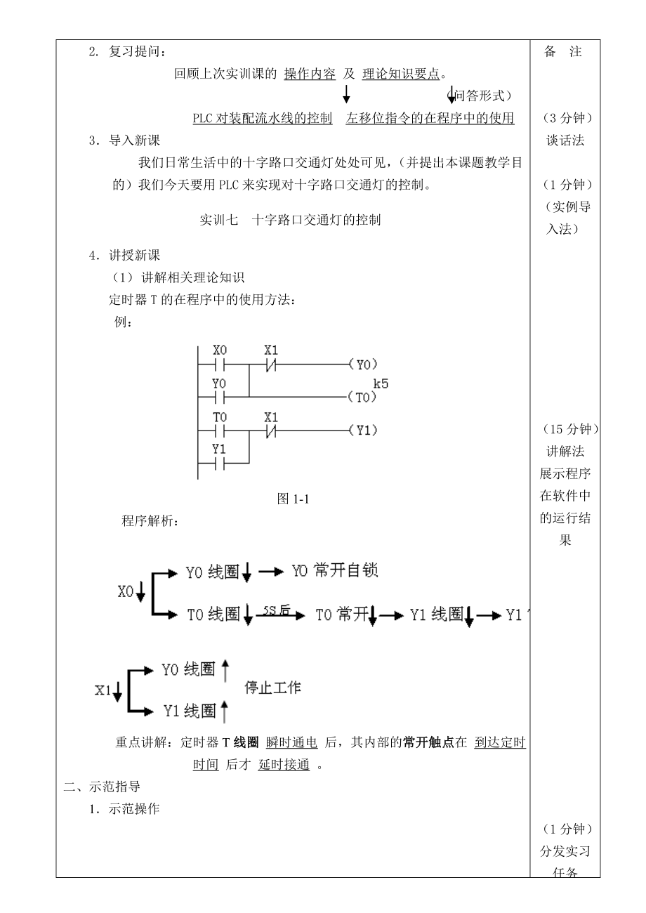 三菱PLC实习课教案.doc_第3页