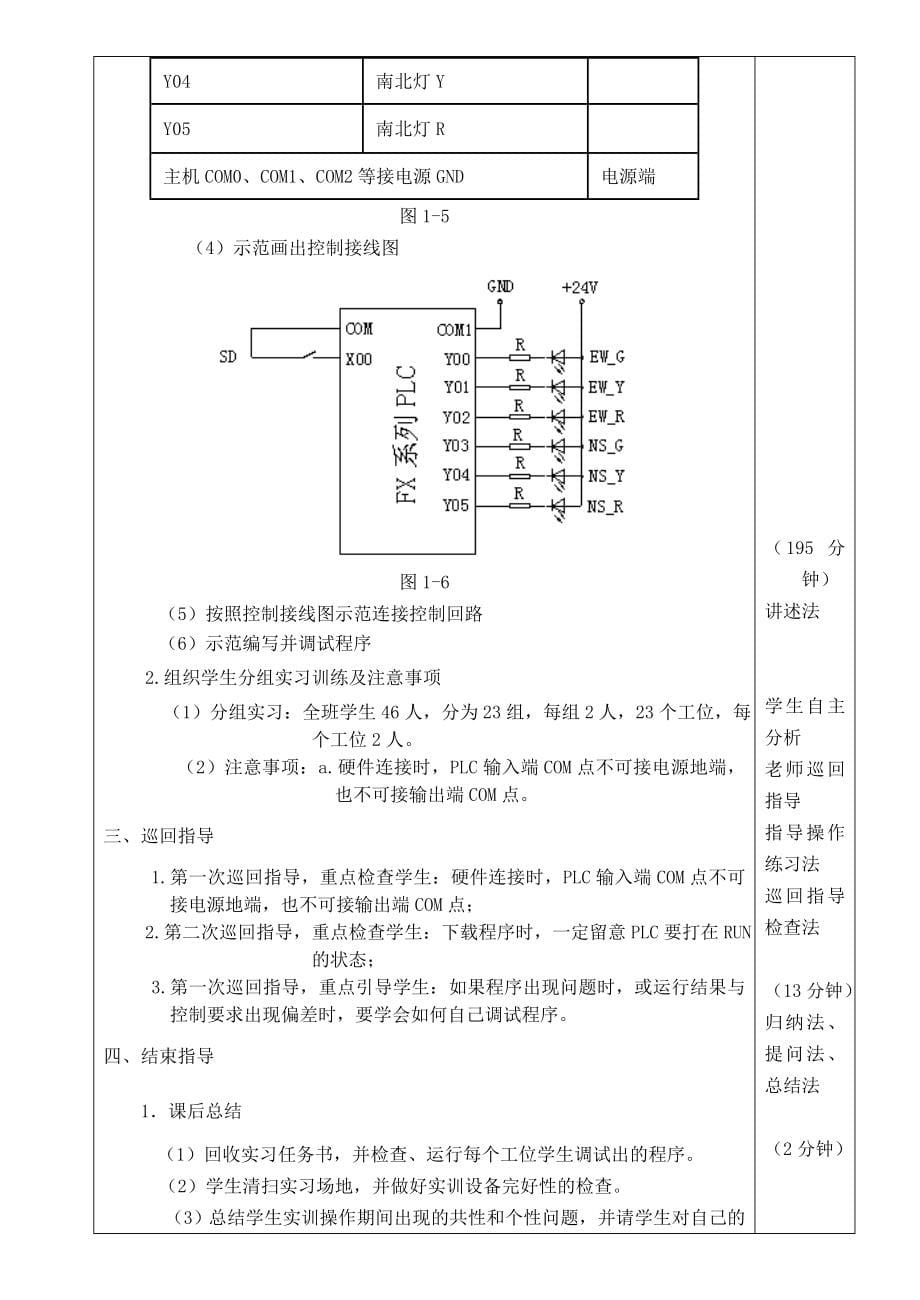 三菱PLC实习课教案.doc_第5页