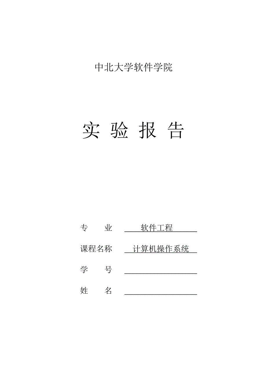 页面置换算法模拟实验报告_第1页