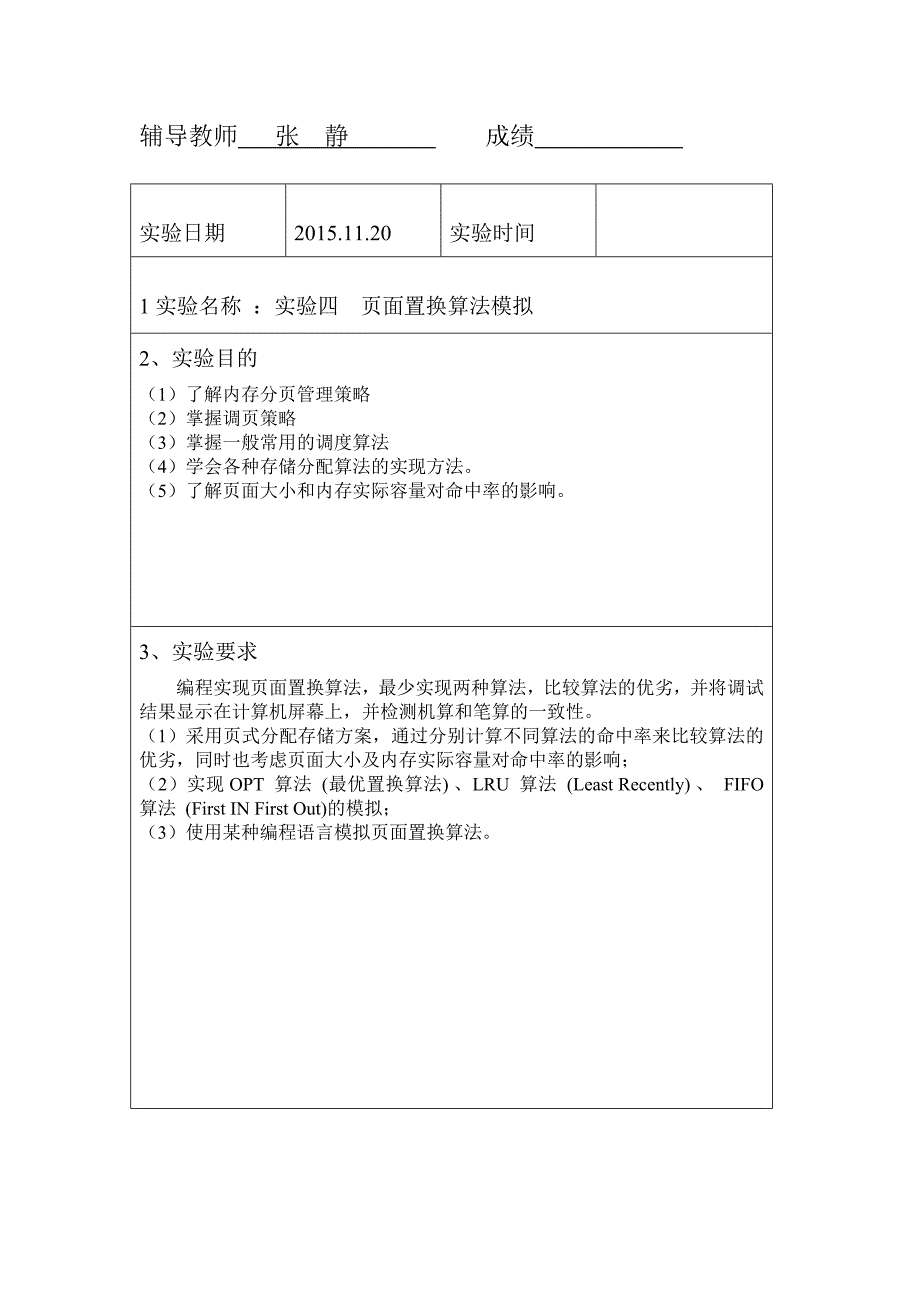 页面置换算法模拟实验报告_第2页