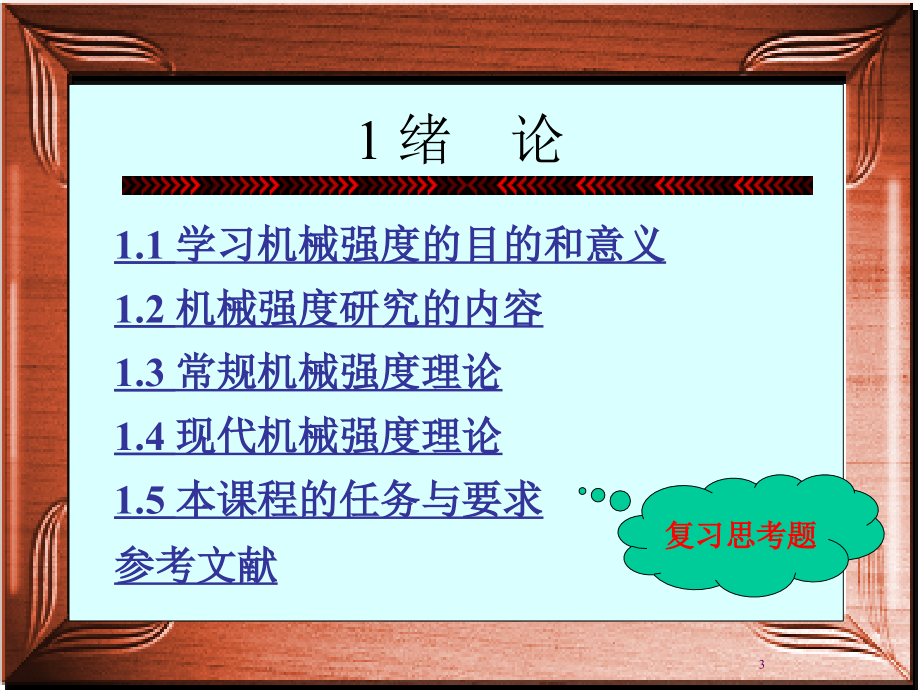 现代机械强度理论及应用ppt课件完整版_第3页