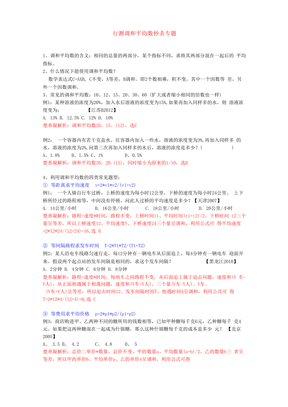 调和平均数秒杀专题_第1页