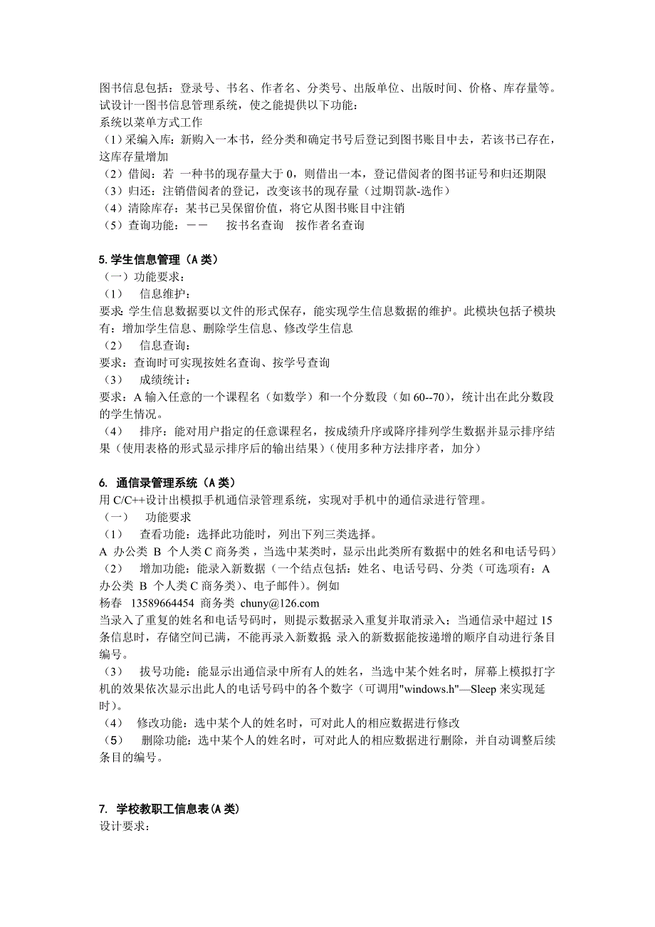 %80%8AC++面向对象程序设计》课程设计指导书_第3页