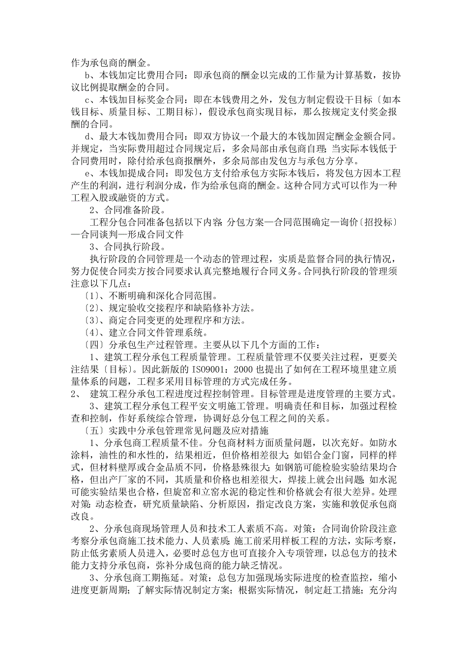 建筑工程项目分承包管理方式的探讨_第5页