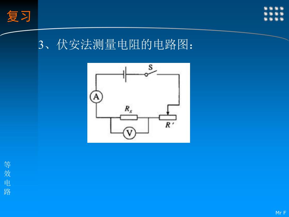 20141209等效电阻_第4页