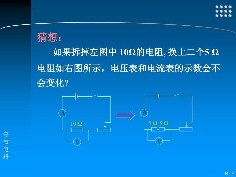 20141209等效电阻_第5页