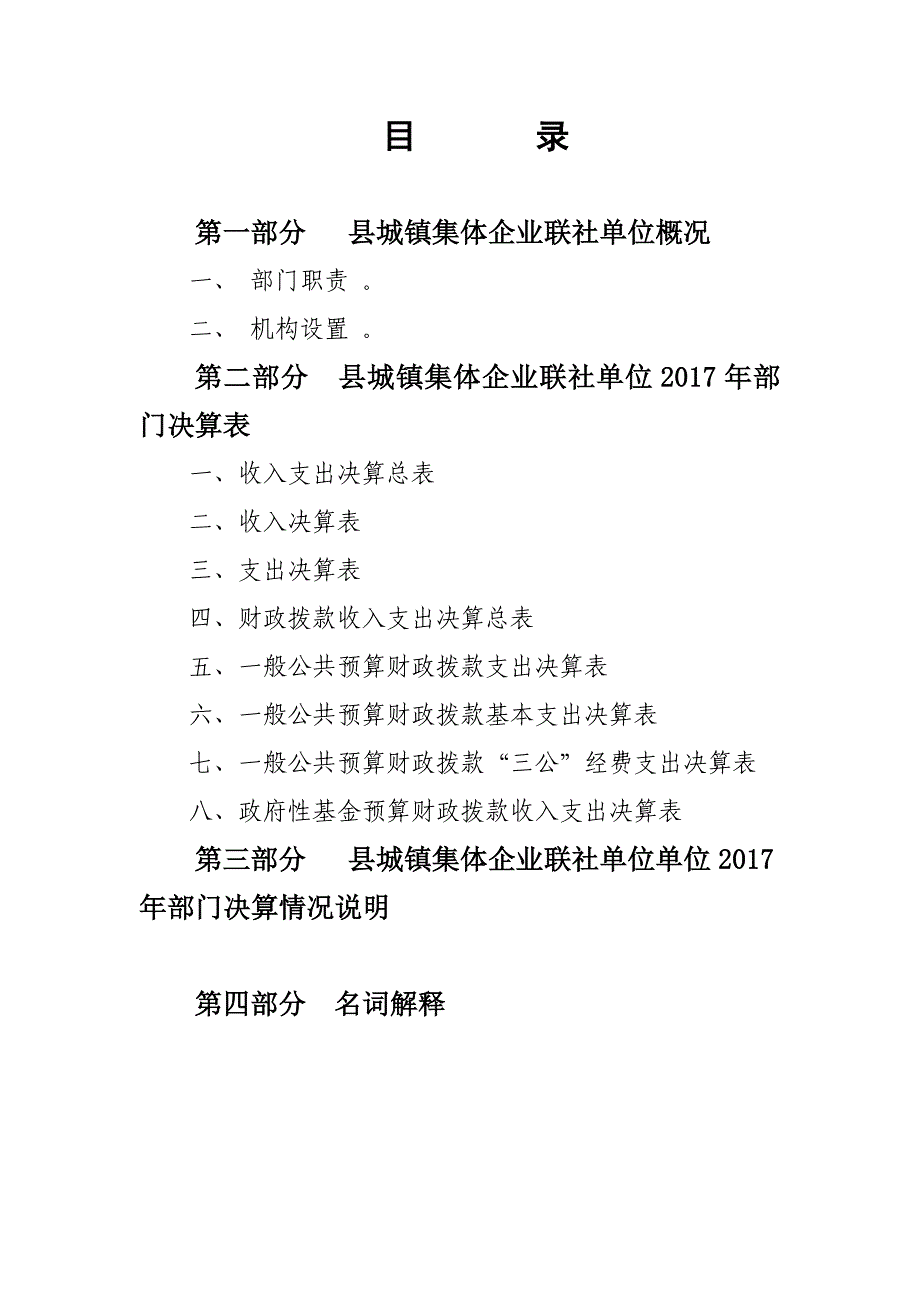 广宁城镇集体企业联社_第2页