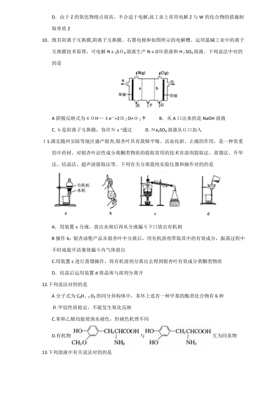 湖北省华中师大一附中高三5月底押题考试(理综)_第3页