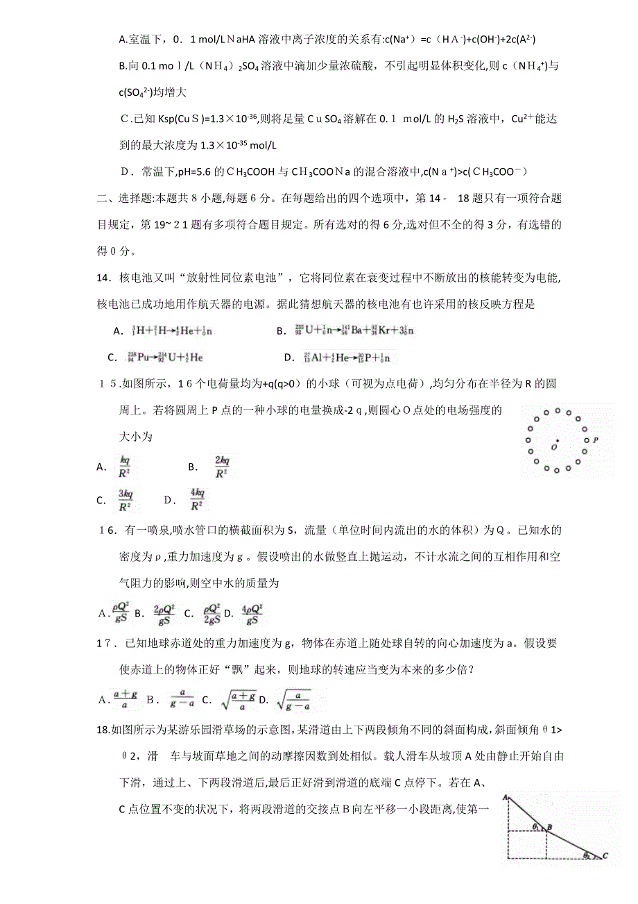 湖北省华中师大一附中高三5月底押题考试(理综)_第4页