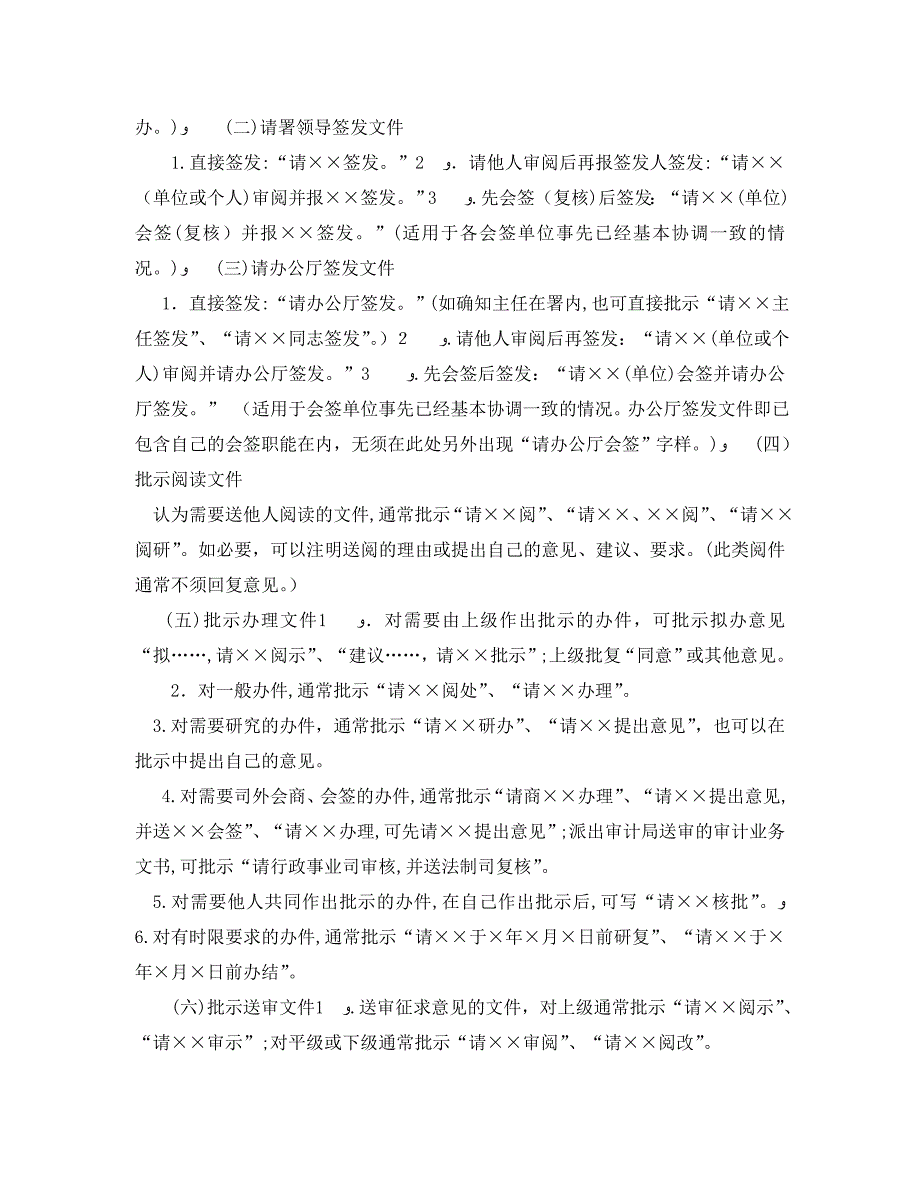 常见公文批示用语最新版本_第2页