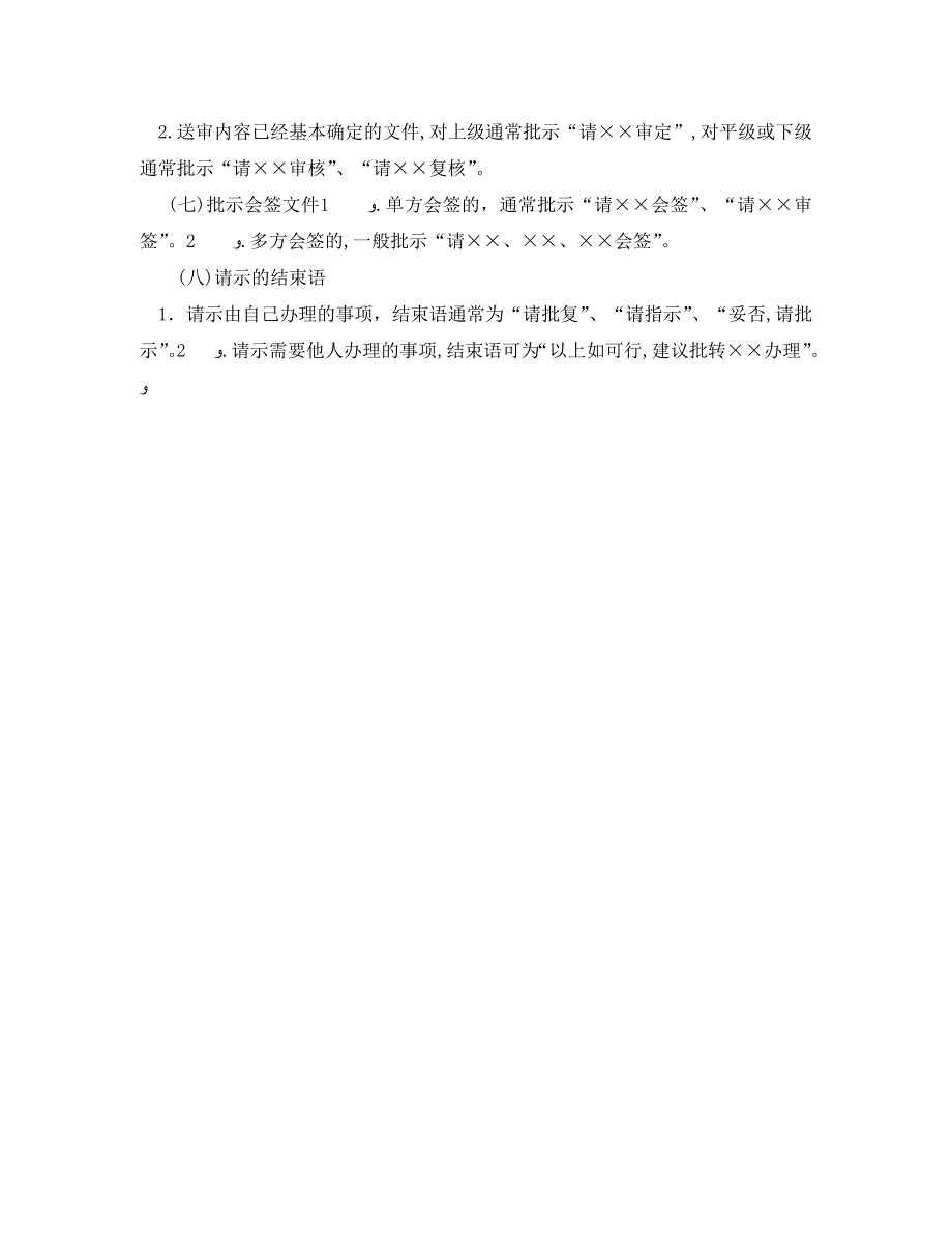 常见公文批示用语最新版本_第3页