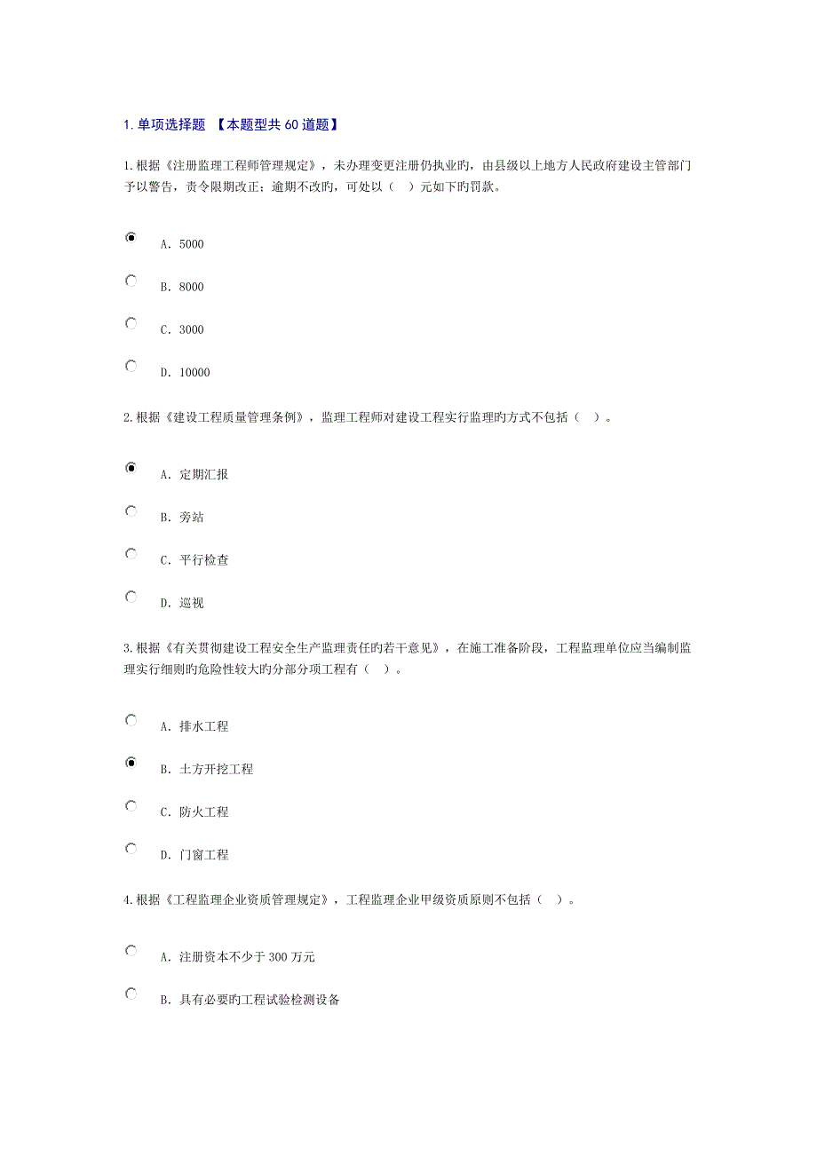 2022年监理工程师延续注册必修课试卷.doc_第1页