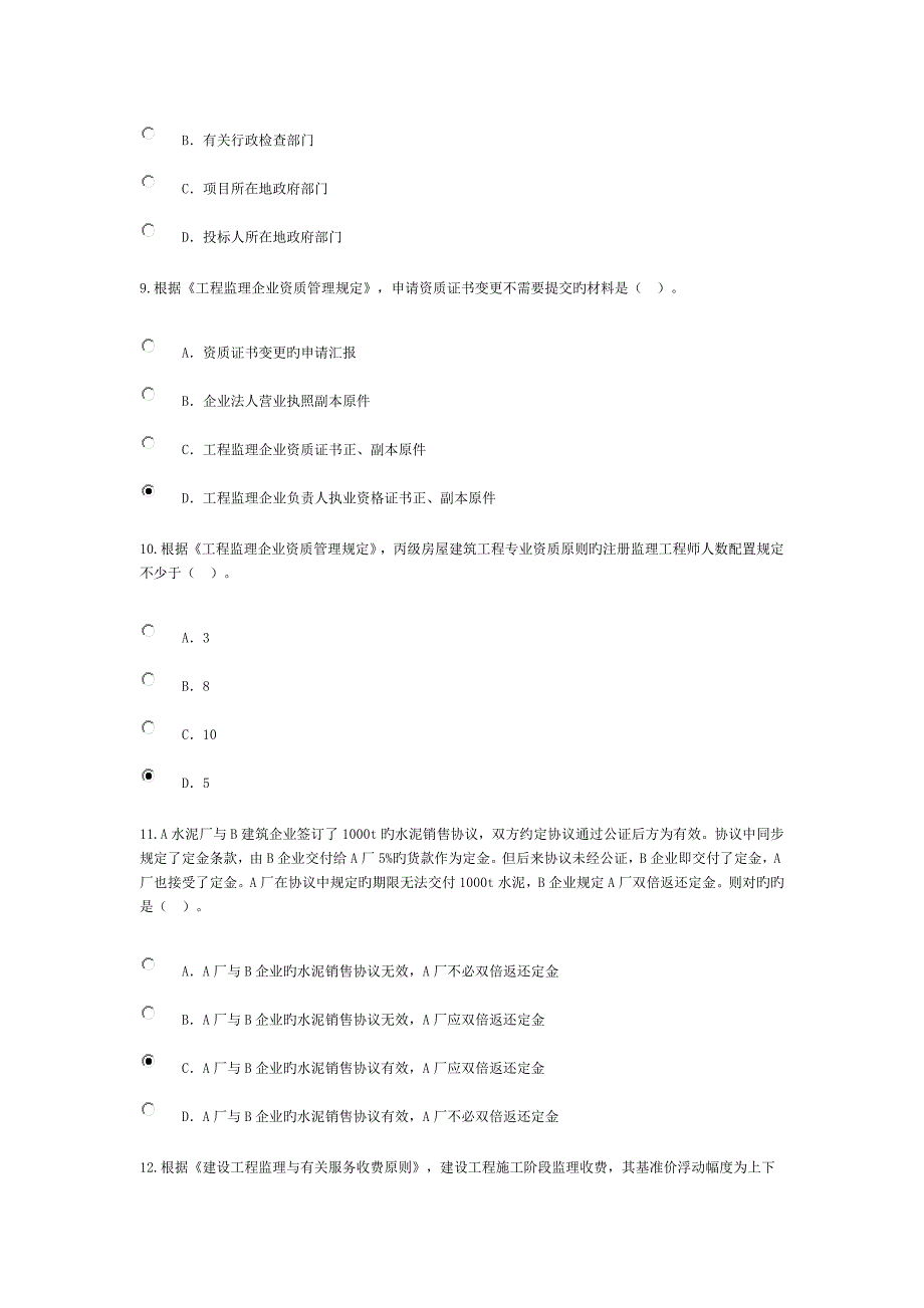 2022年监理工程师延续注册必修课试卷.doc_第3页