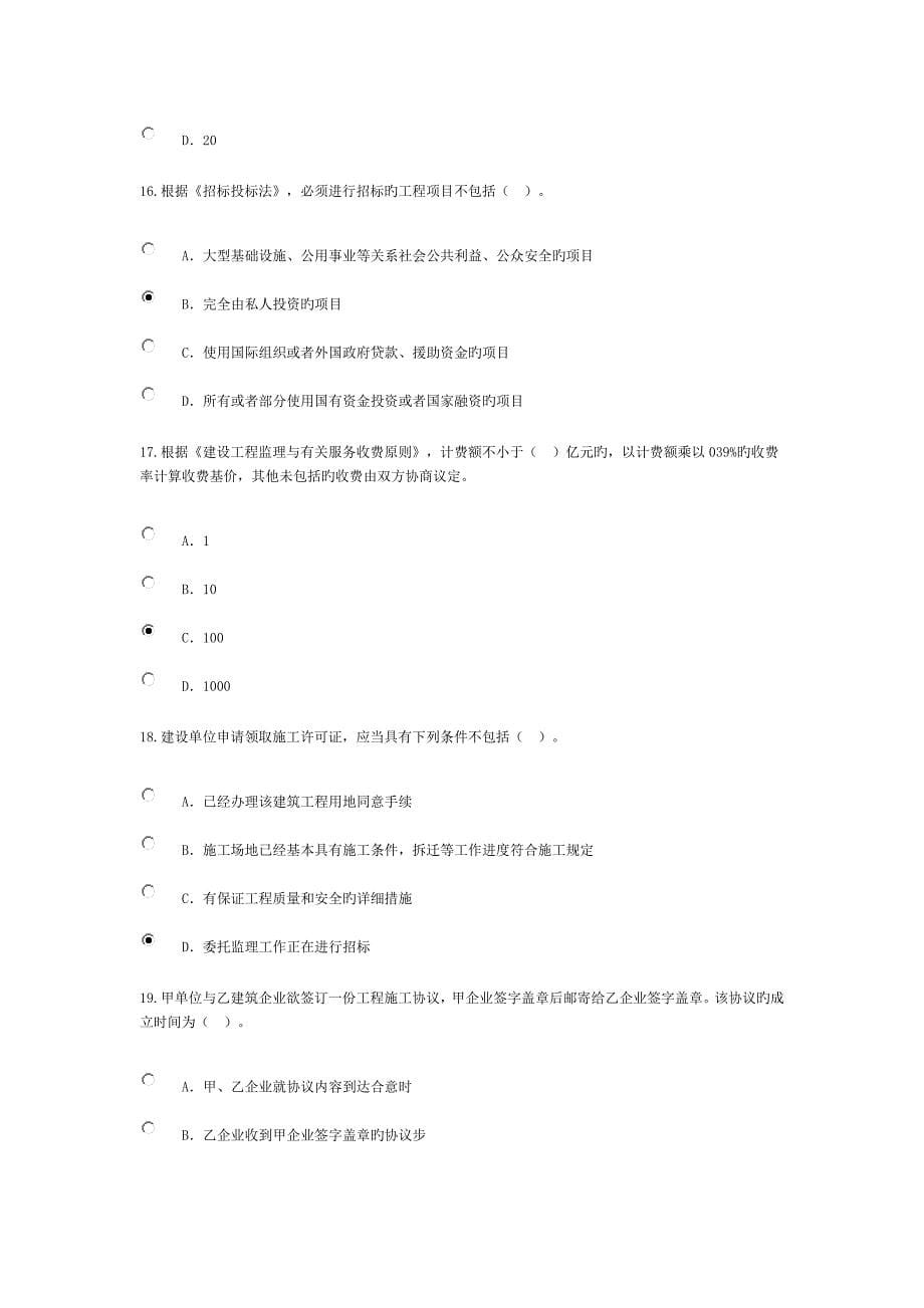 2022年监理工程师延续注册必修课试卷.doc_第5页