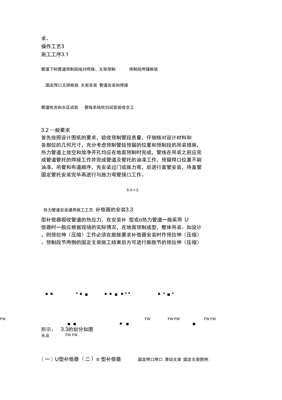 热力管道安装通用施工工艺_第2页
