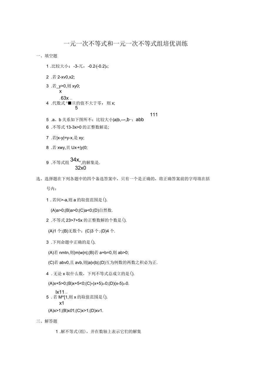 初一数学一元一次不等式练习题汇总(复习用)含答案_第1页