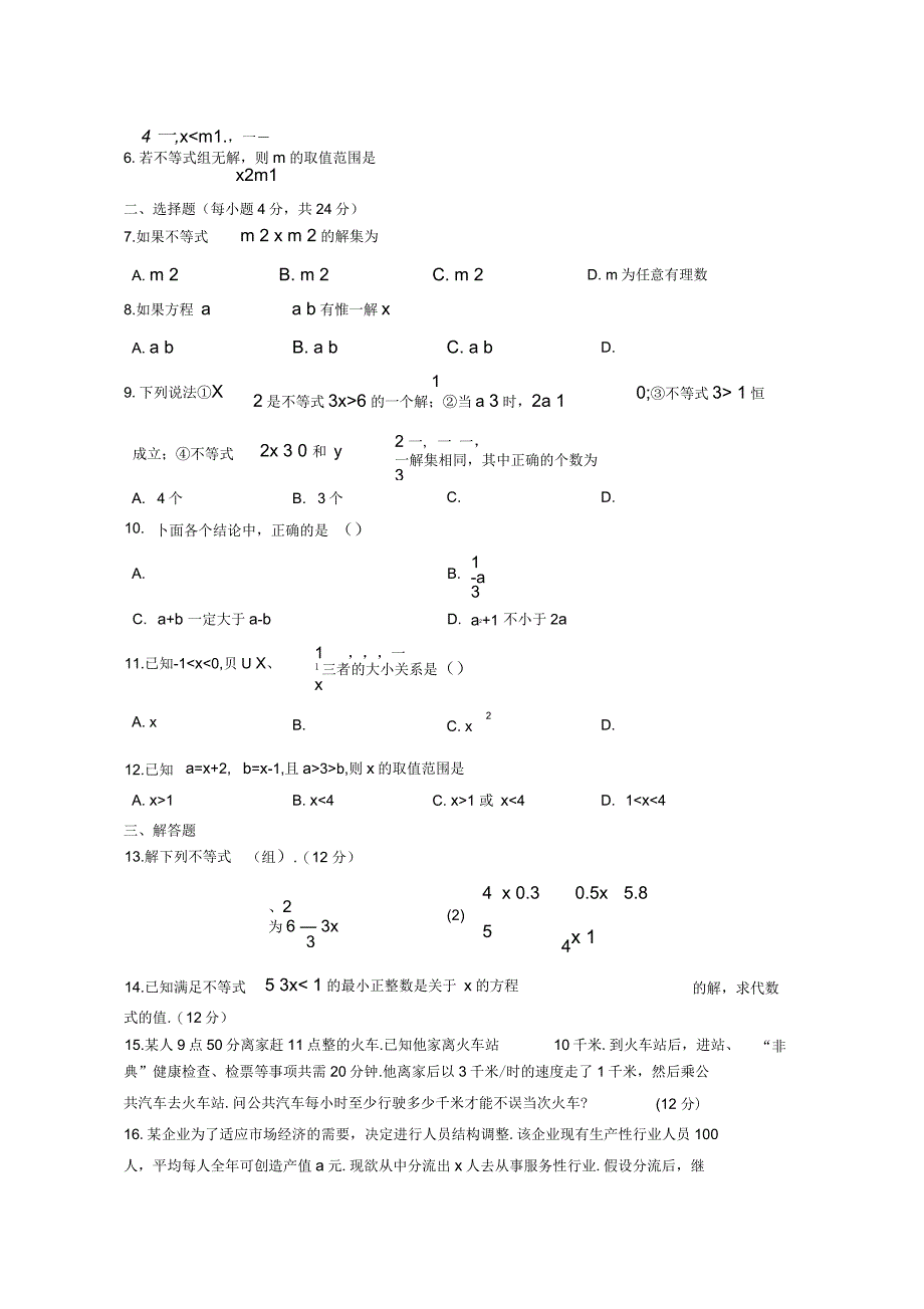 初一数学一元一次不等式练习题汇总(复习用)含答案_第3页
