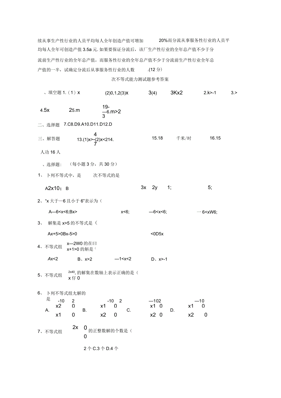 初一数学一元一次不等式练习题汇总(复习用)含答案_第4页