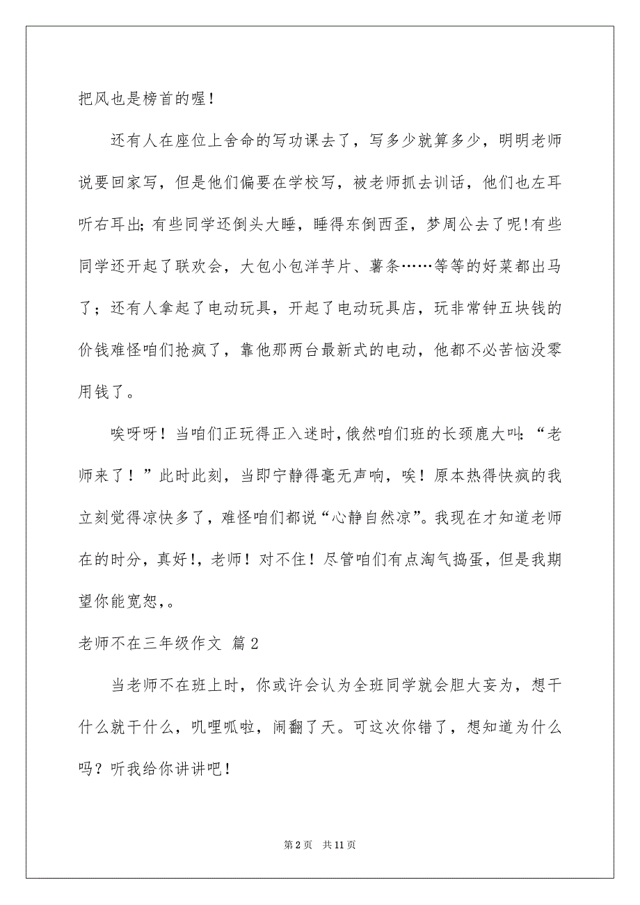 老师不在三年级作文_第2页