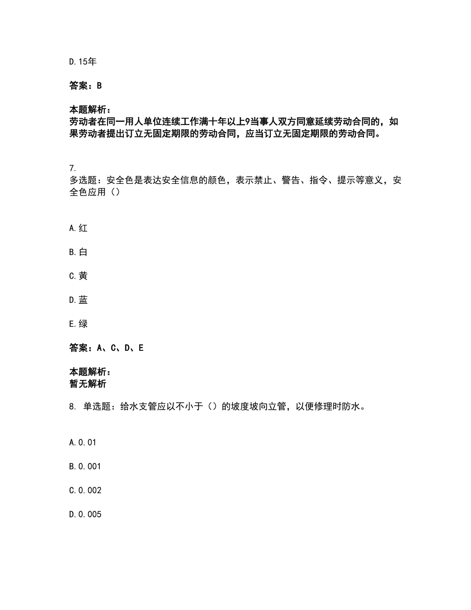 2022资料员-资料员基础知识考试题库套卷47（含答案解析）_第3页