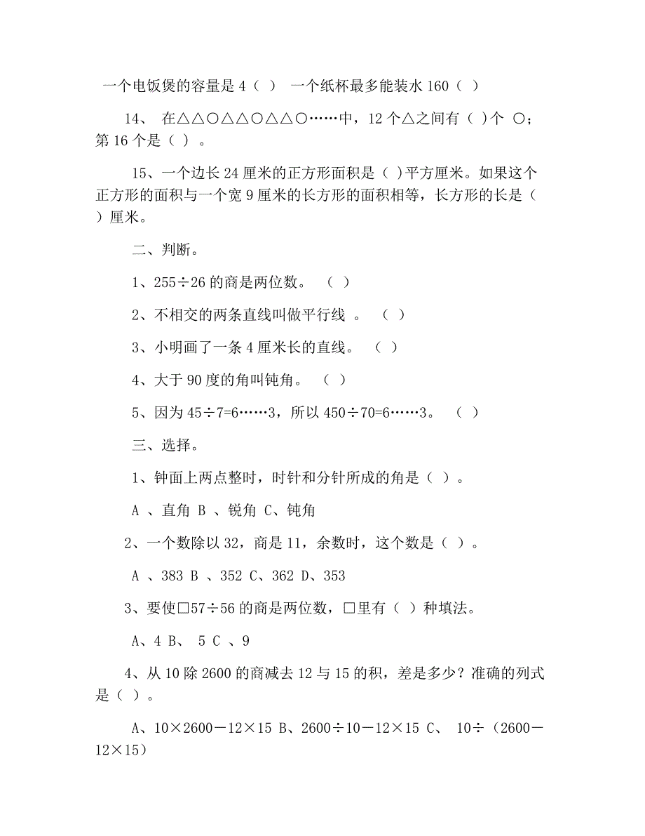 苏教版小学四年级上册数学期末测试卷_第2页