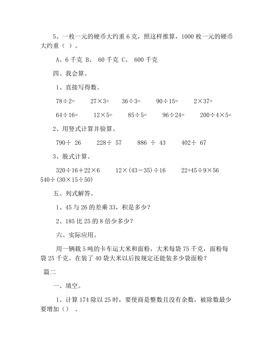 苏教版小学四年级上册数学期末测试卷_第3页