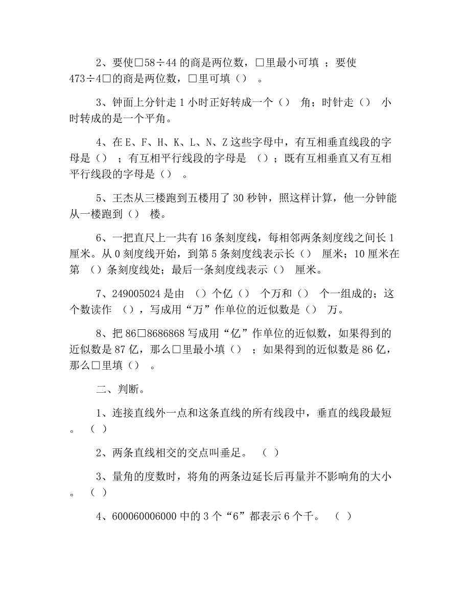 苏教版小学四年级上册数学期末测试卷_第4页