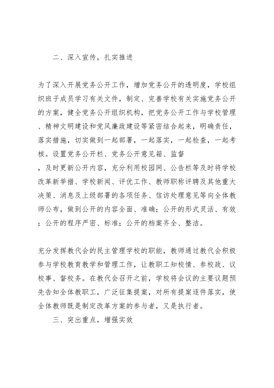 2023年学校安全隐患整治工作汇报.doc_第2页